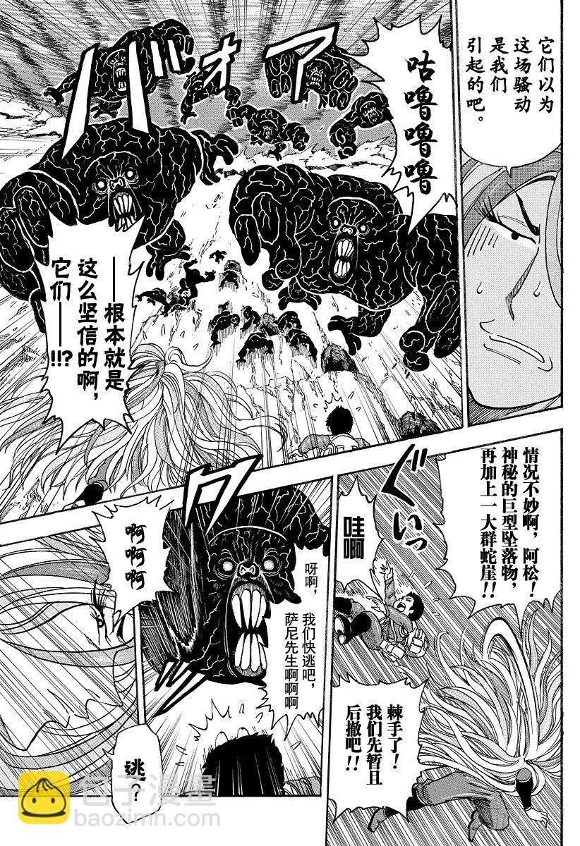 美食的俘虜 - 第40話 現身之人！！ - 5