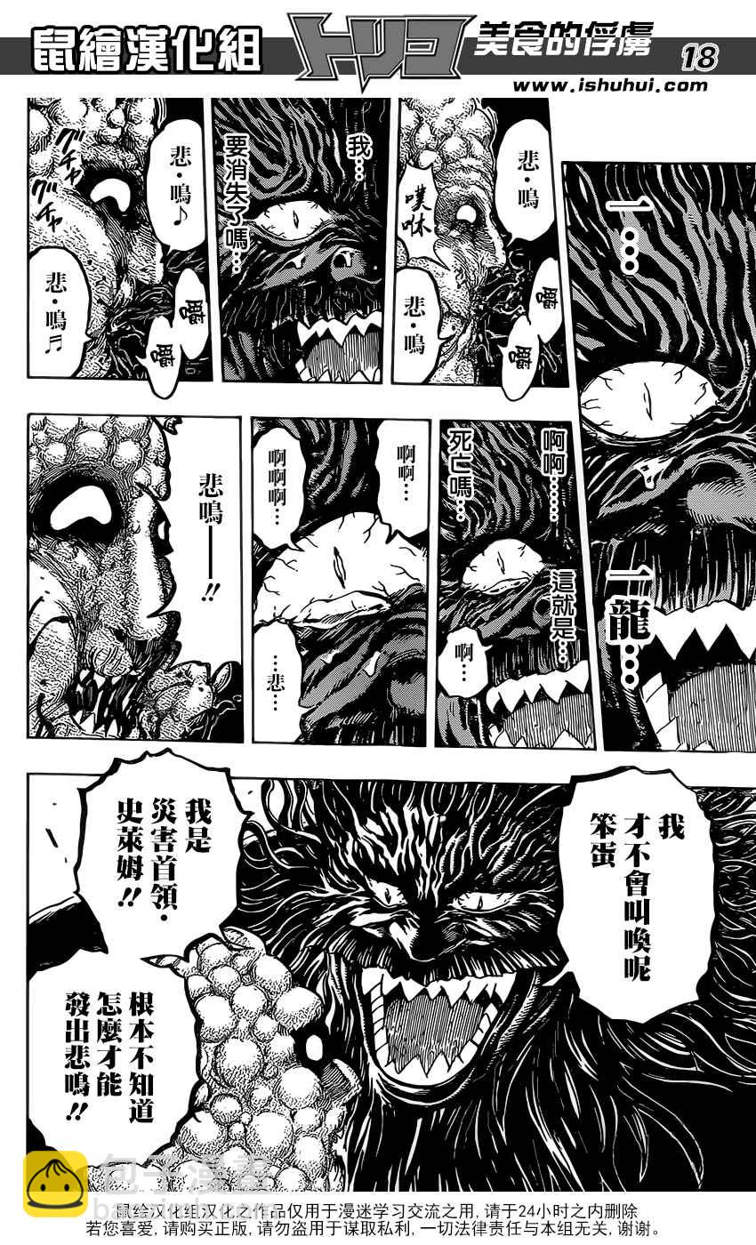 美食的俘虜 - 第363話 首領的真本事 - 1