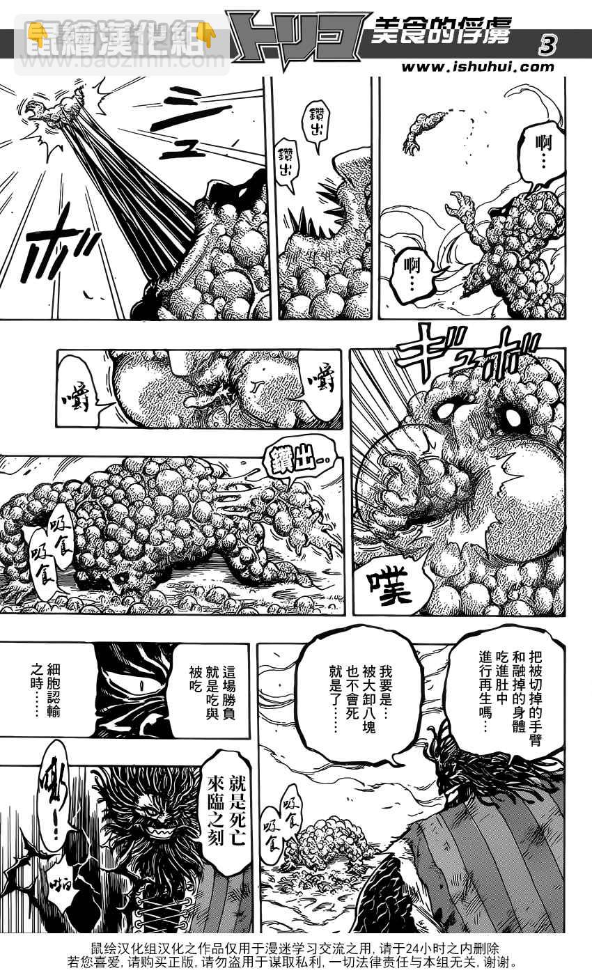 美食的俘虜 - 第363話 首領的真本事 - 3