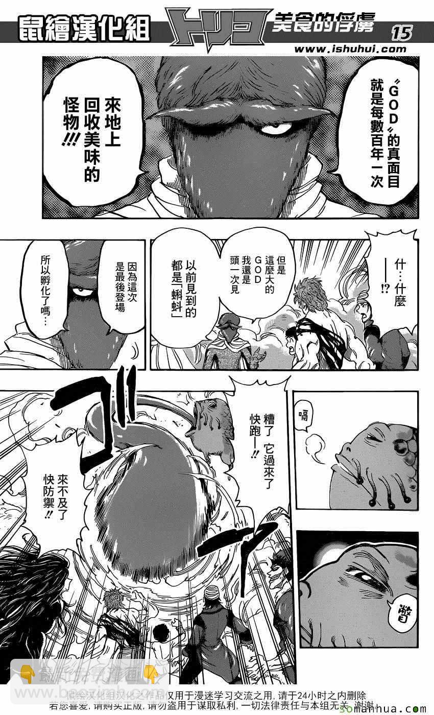 美食的俘虜 - 第369話 GOD就是 - 2