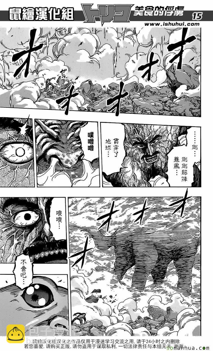 美食的俘虜 - 第375話 匆匆而來 - 3