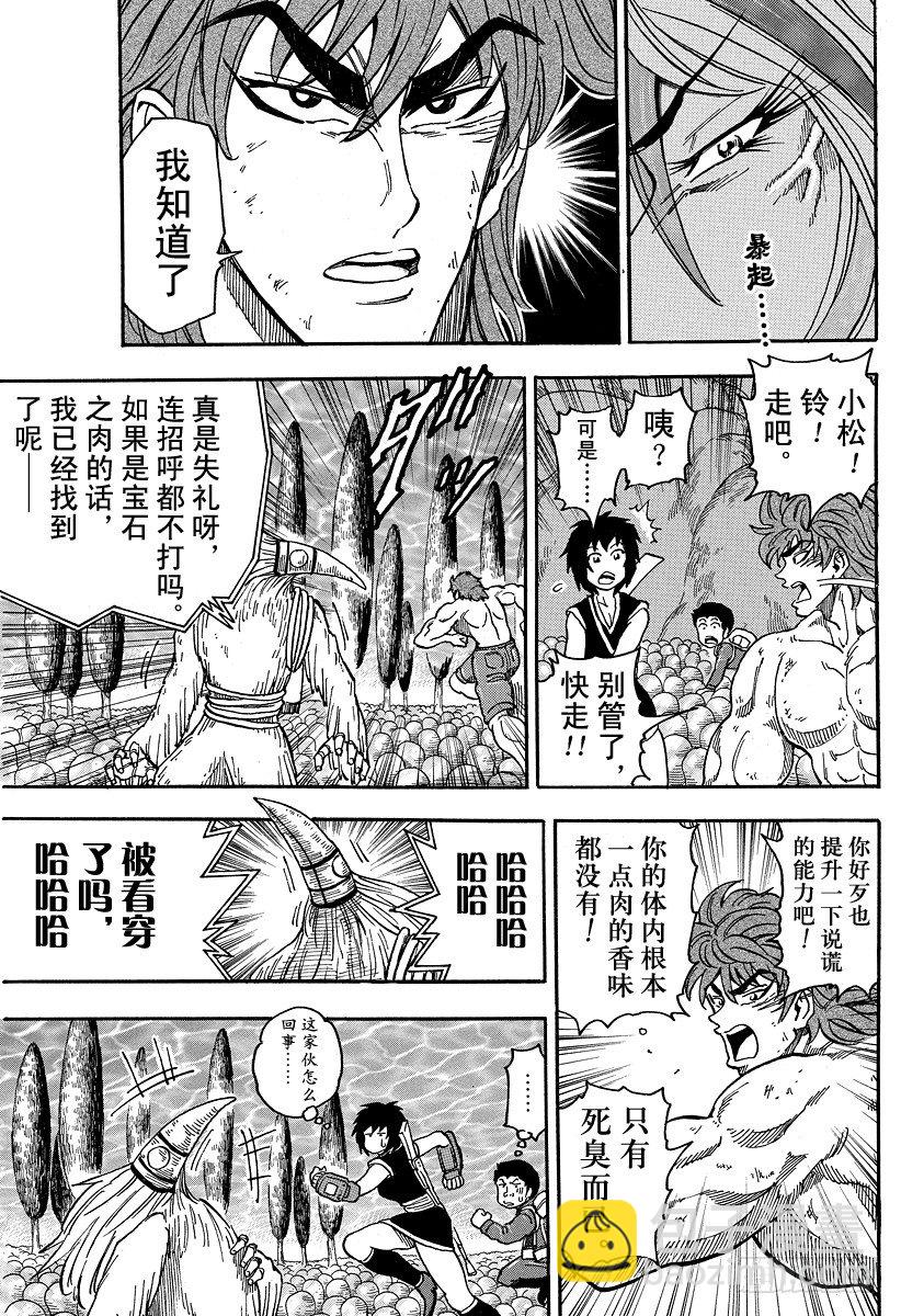 美食的俘虜 - 第43話 薩尼的憤怒！！ - 5