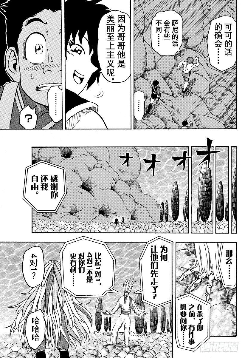 美食的俘虜 - 第43話 薩尼的憤怒！！ - 3