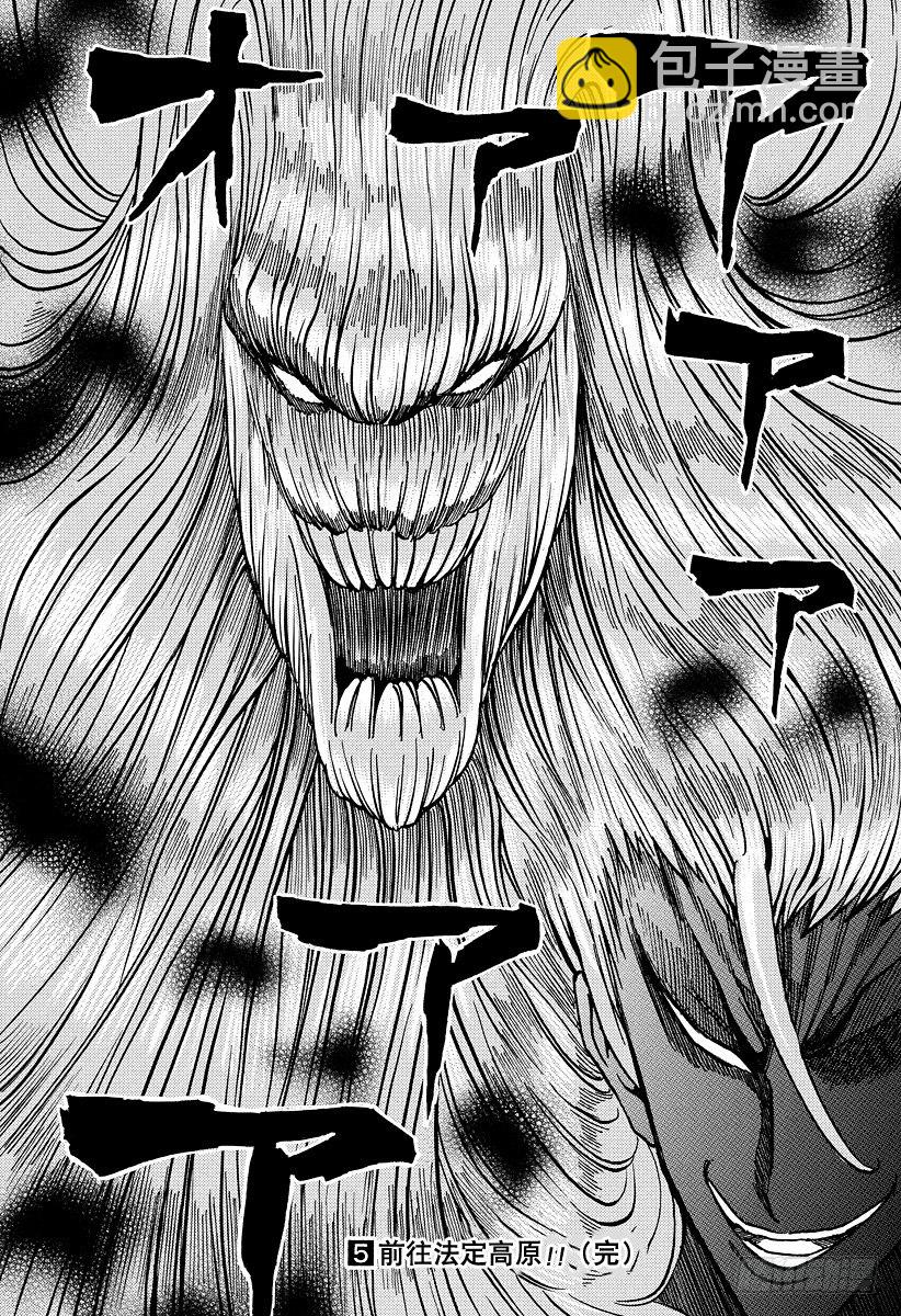 美食的俘虜 - 第43話 薩尼的憤怒！！ - 1