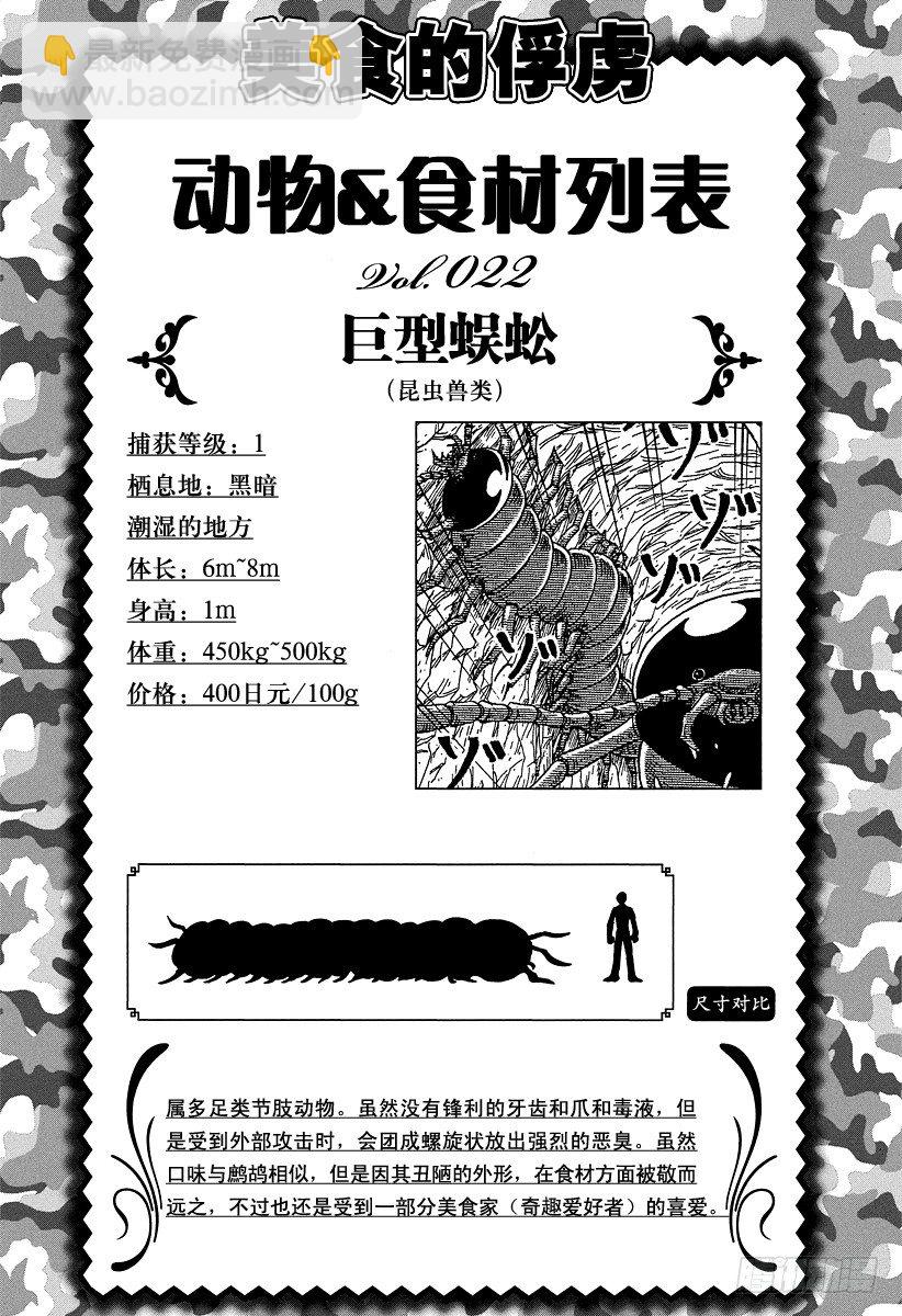 美食的俘虜 - 第43話 薩尼的憤怒！！ - 3