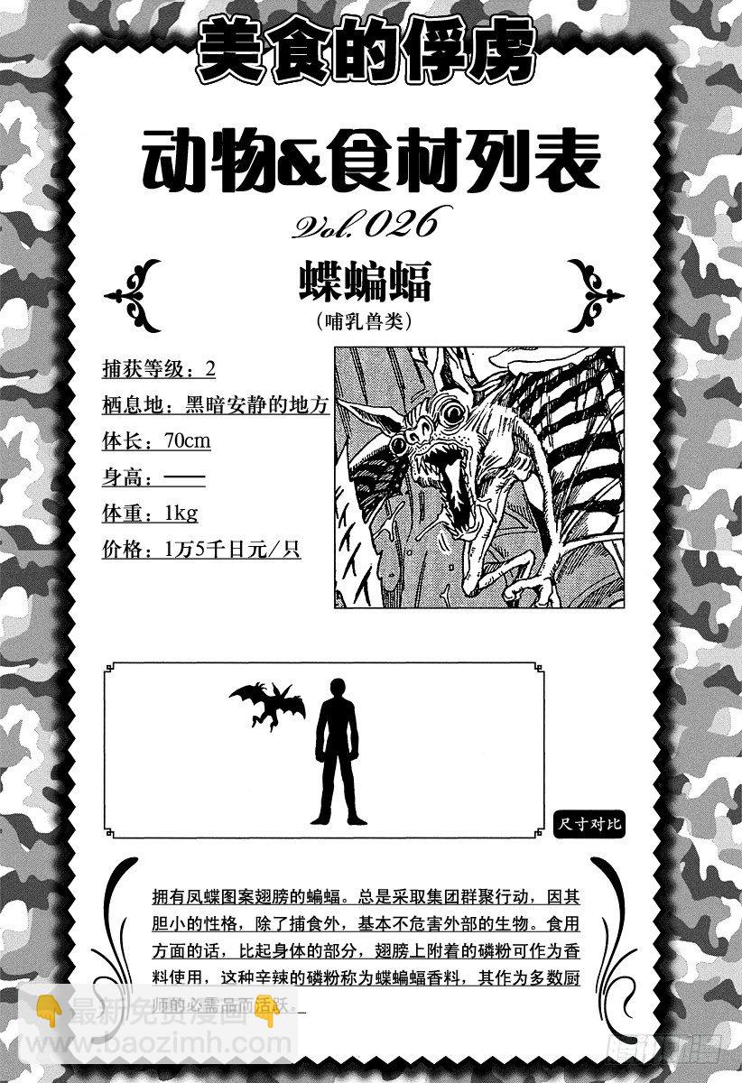 美食的俘虜 - 第43話 薩尼的憤怒！！ - 1