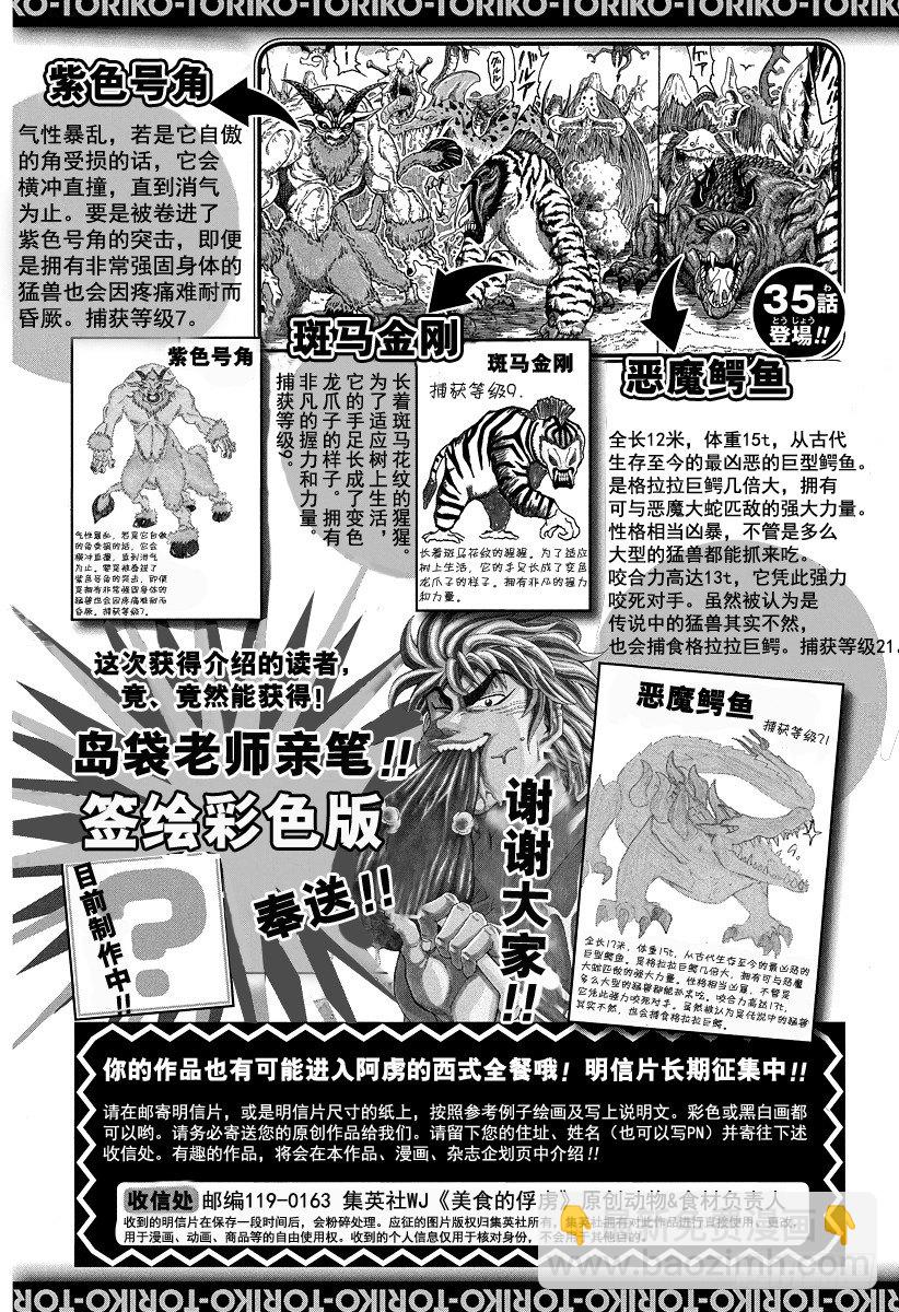 美食的俘虜 - 第43話 薩尼的憤怒！！ - 5