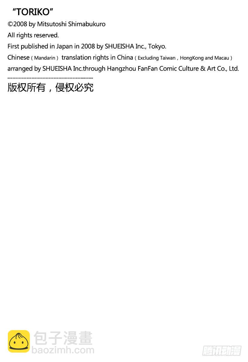 美食的俘虜 - 第43話 薩尼的憤怒！！ - 2