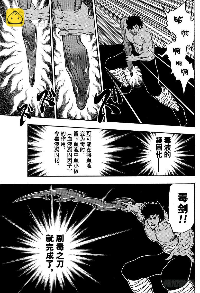 美食的俘虜 - 第43話 薩尼的憤怒！！ - 1