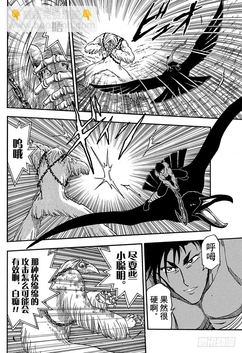 美食的俘虜 - 第43話 薩尼的憤怒！！ - 2