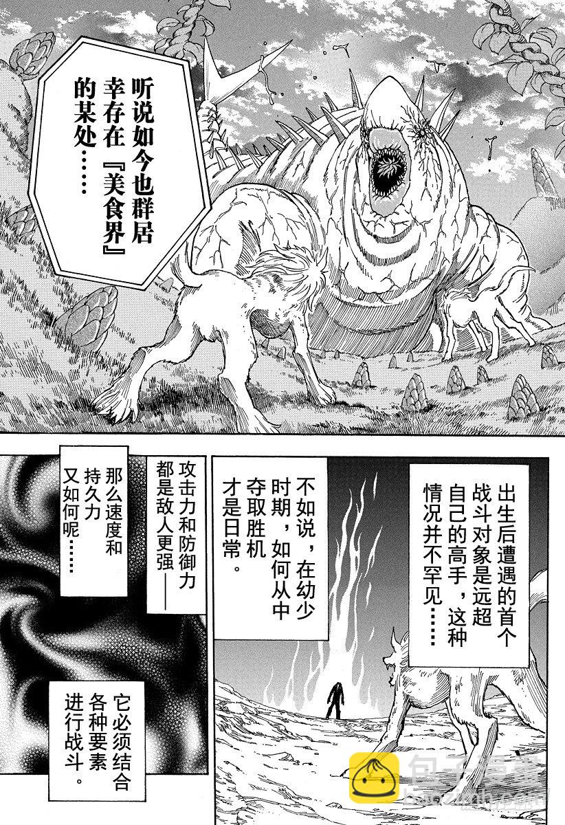 美食的俘虜 - 第44話 可可，認真以待！！ - 1