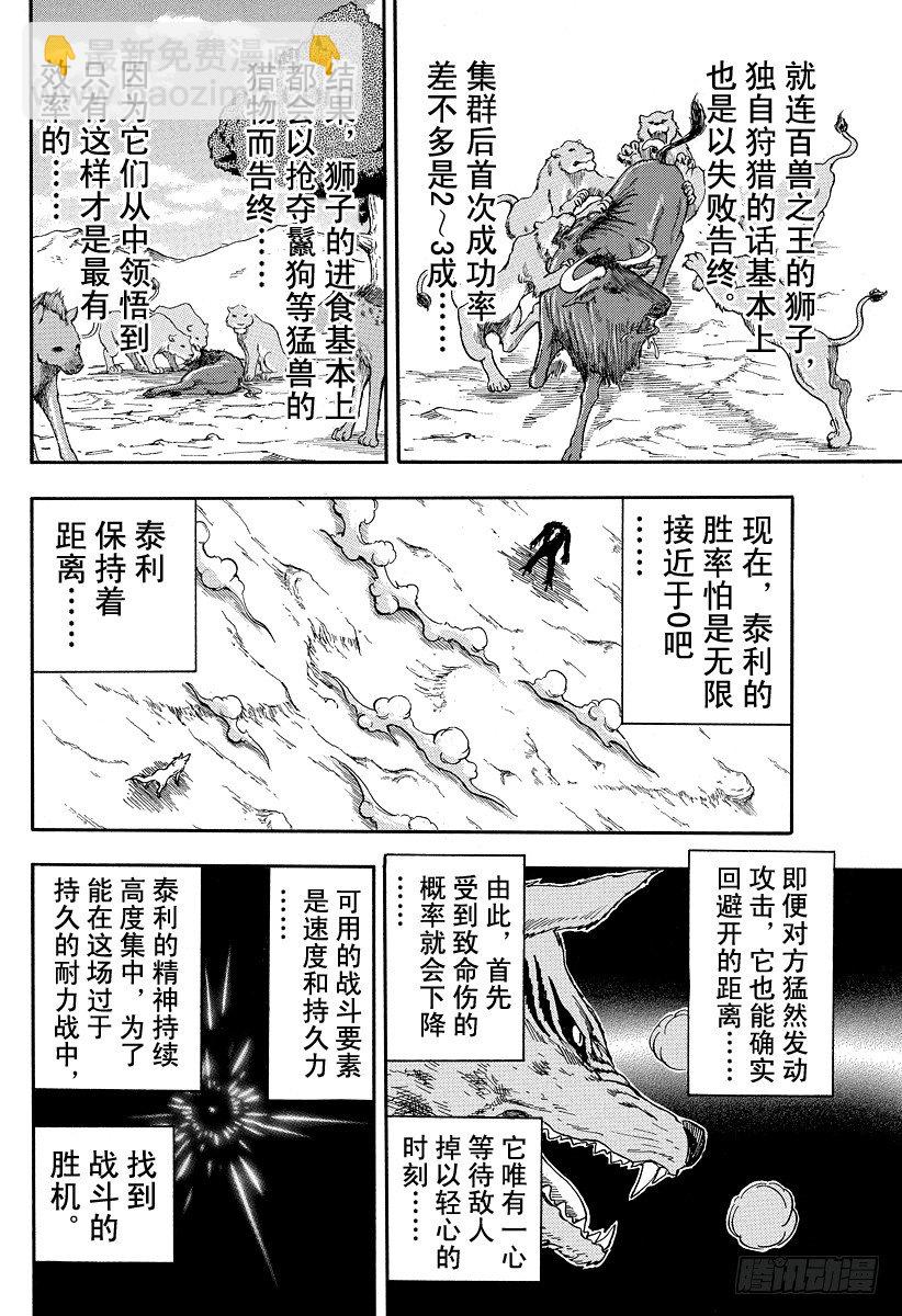 美食的俘虜 - 第44話 可可，認真以待！！ - 2