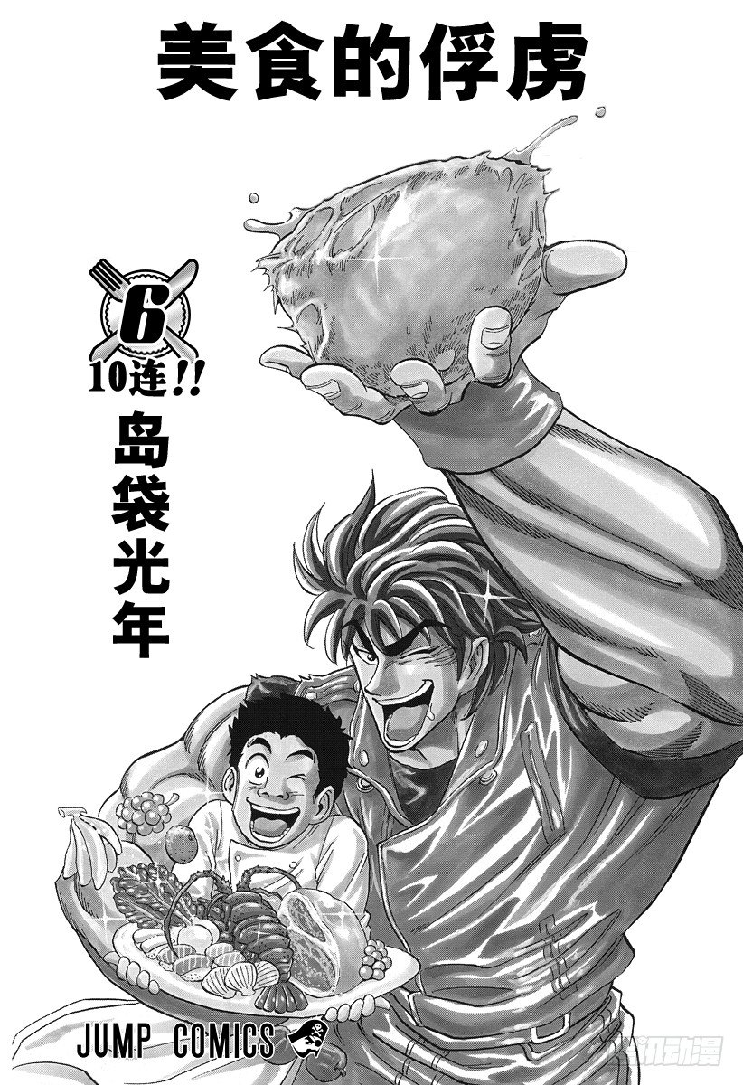 美食的俘虜 - 第44話 可可，認真以待！！ - 3