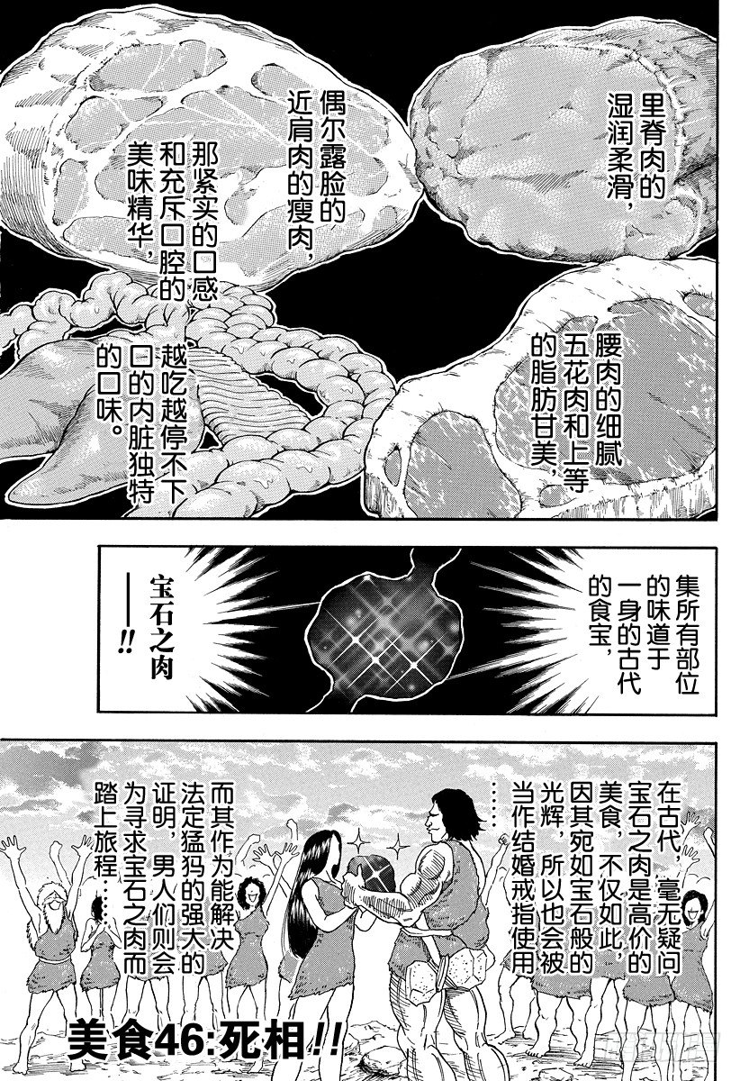 美食的俘虏 - 第46话 死相！！ - 1