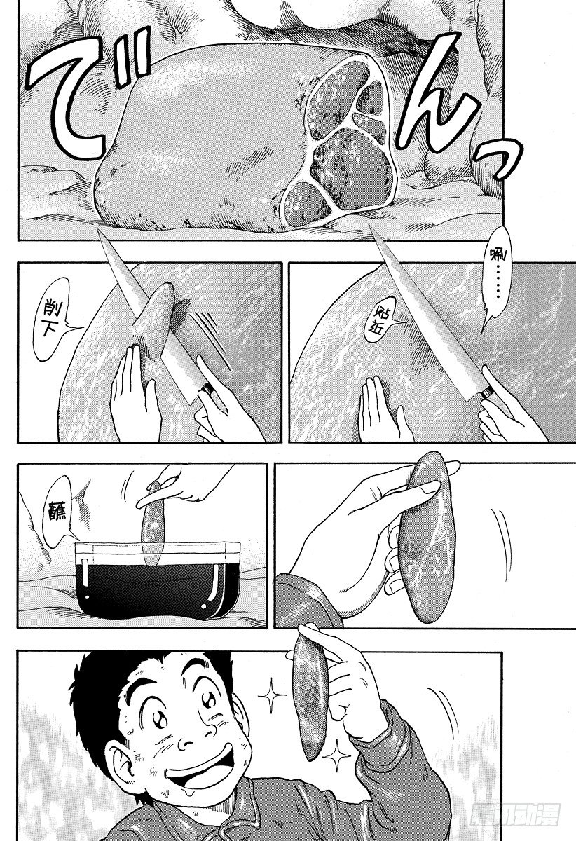 美食的俘虏 - 第46话 死相！！ - 4