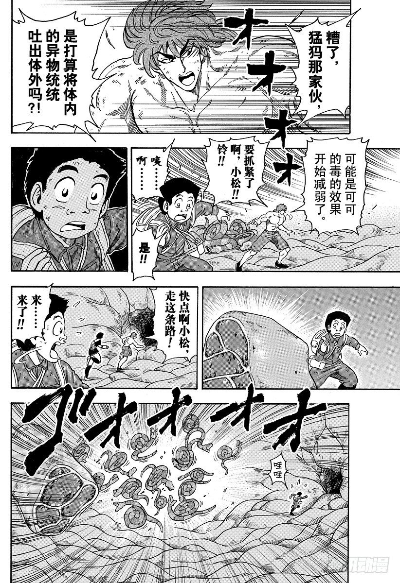 美食的俘虏 - 第46话 死相！！ - 3