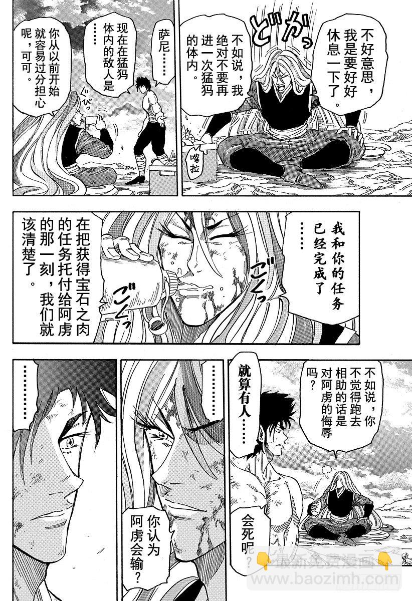 美食的俘虜 - 第48話 最壞的遭遇！！ - 3