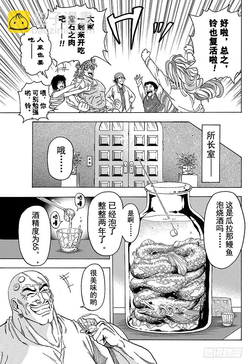 美食的俘虜 - 第54話 開吃猛獁！！ - 3