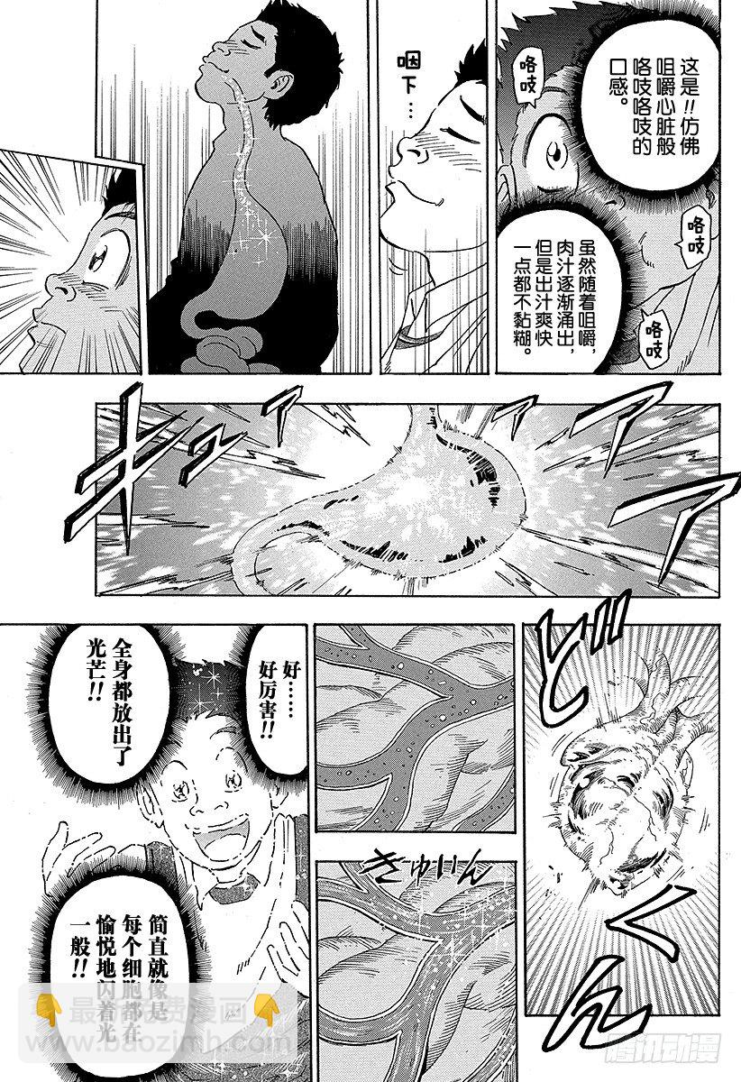 美食的俘虜 - 第54話 開吃猛獁！！ - 4