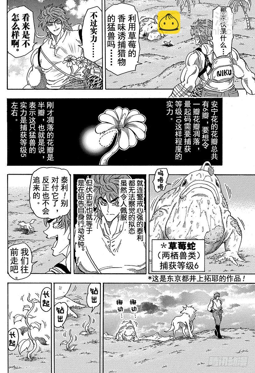 美食的俘虜 - 第56話 闖入，植物地獄！！ - 5