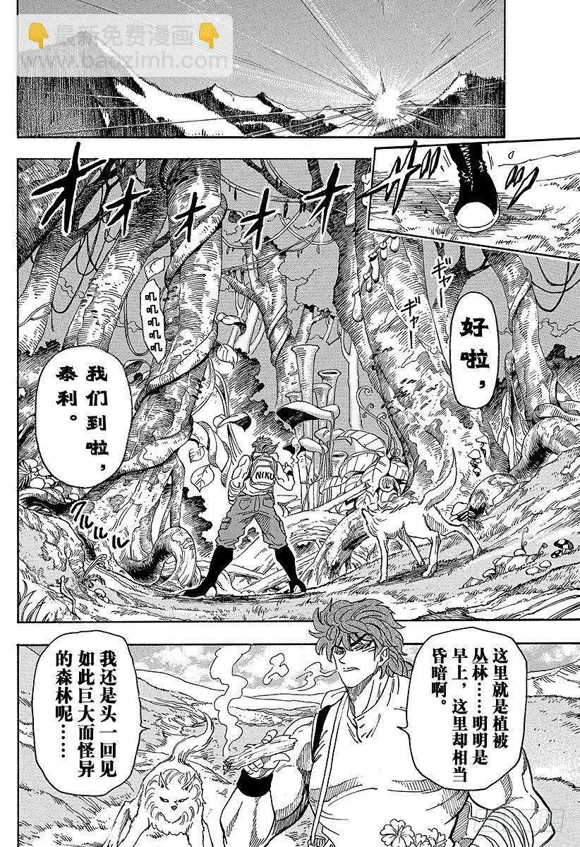 美食的俘虜 - 第56話 闖入，植物地獄！！ - 2