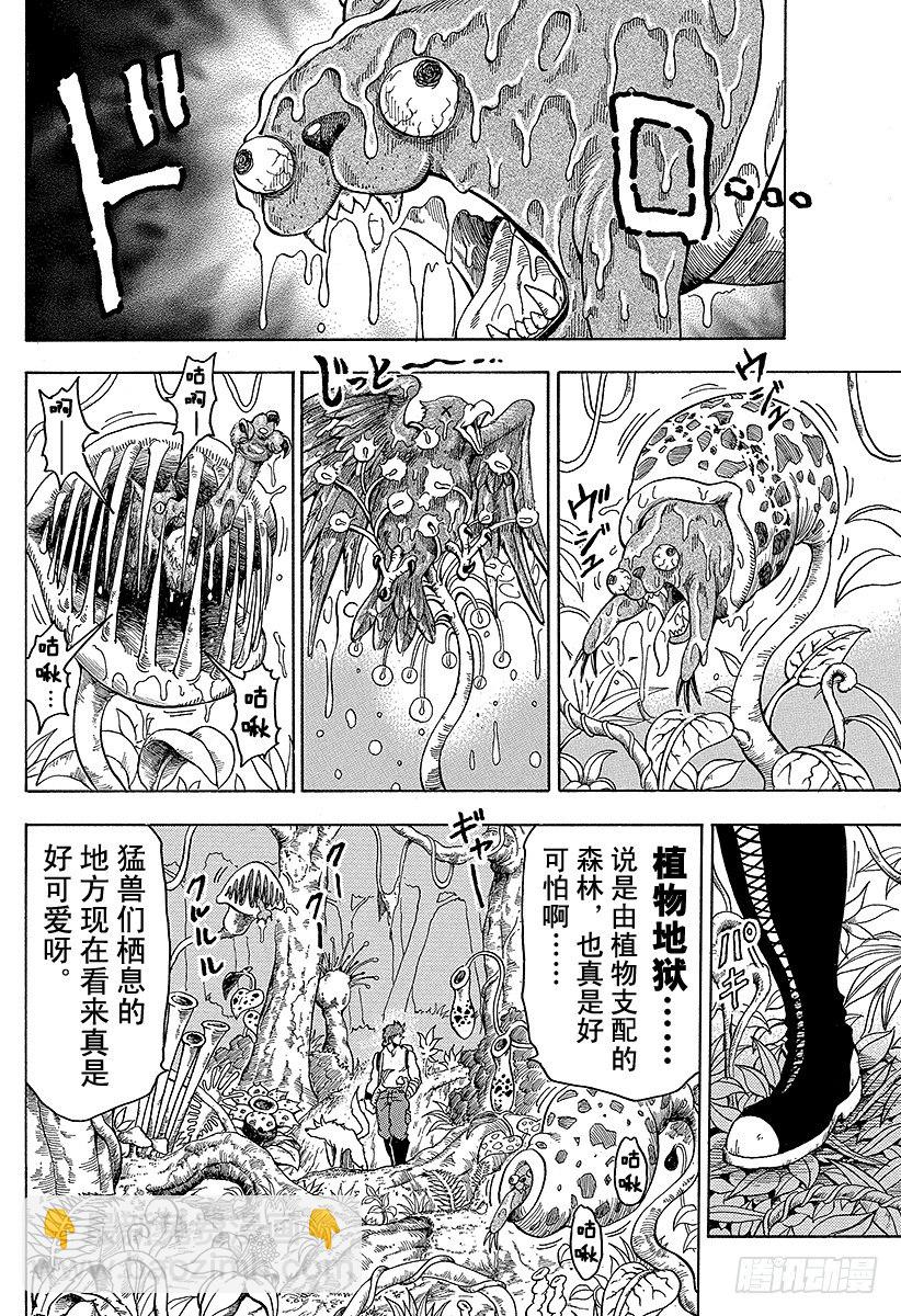 美食的俘虜 - 第56話 闖入，植物地獄！！ - 4