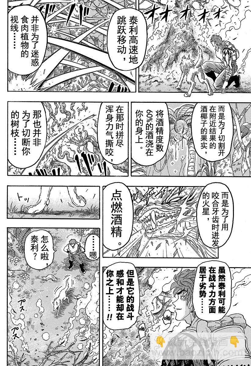 美食的俘虜 - 第57話 王者的一鱗半甲！！ - 5