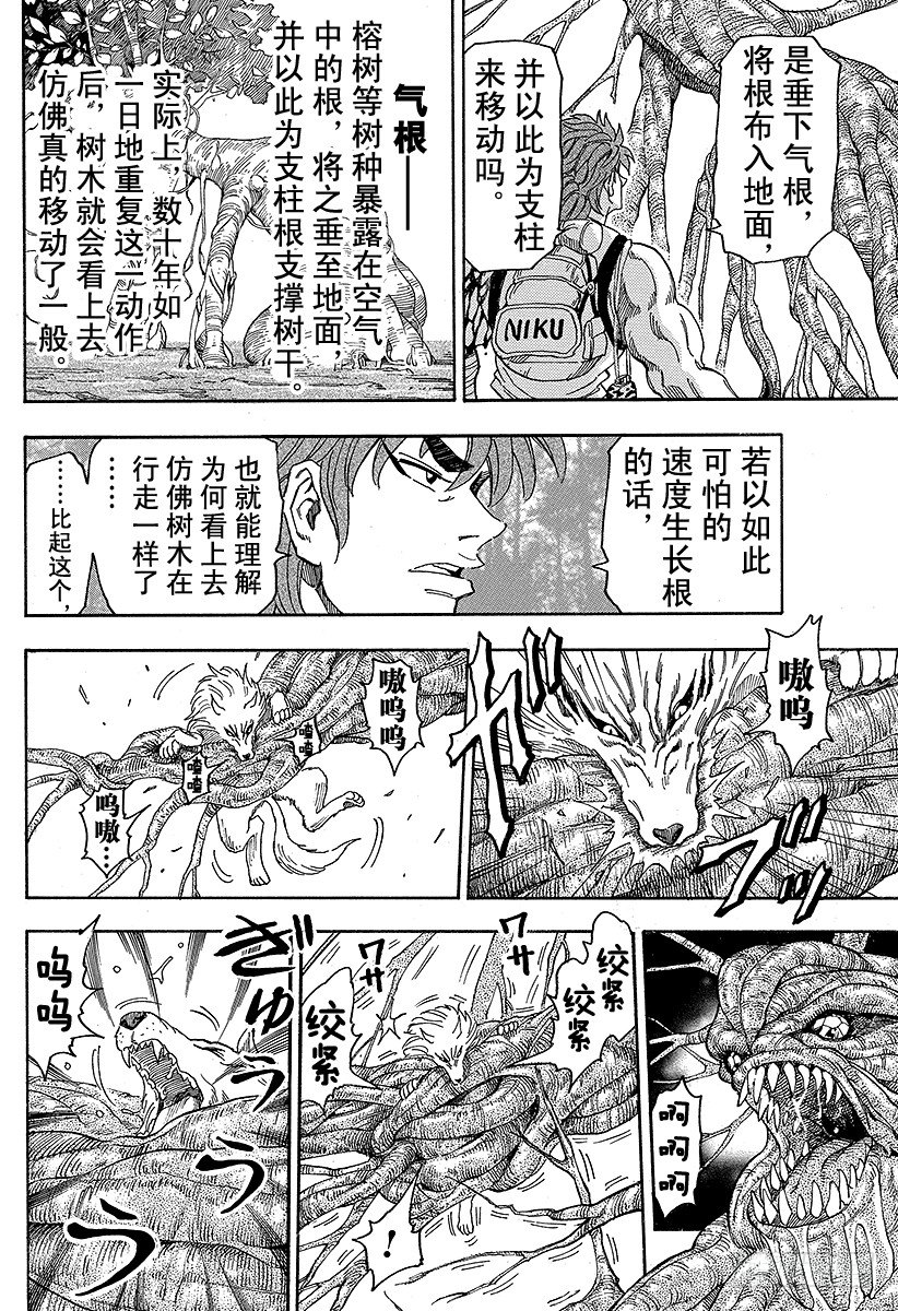 美食的俘虜 - 第57話 王者的一鱗半甲！！ - 1