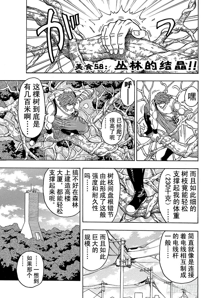 美食的俘虜 - 第58話 叢林的結晶！！ - 1