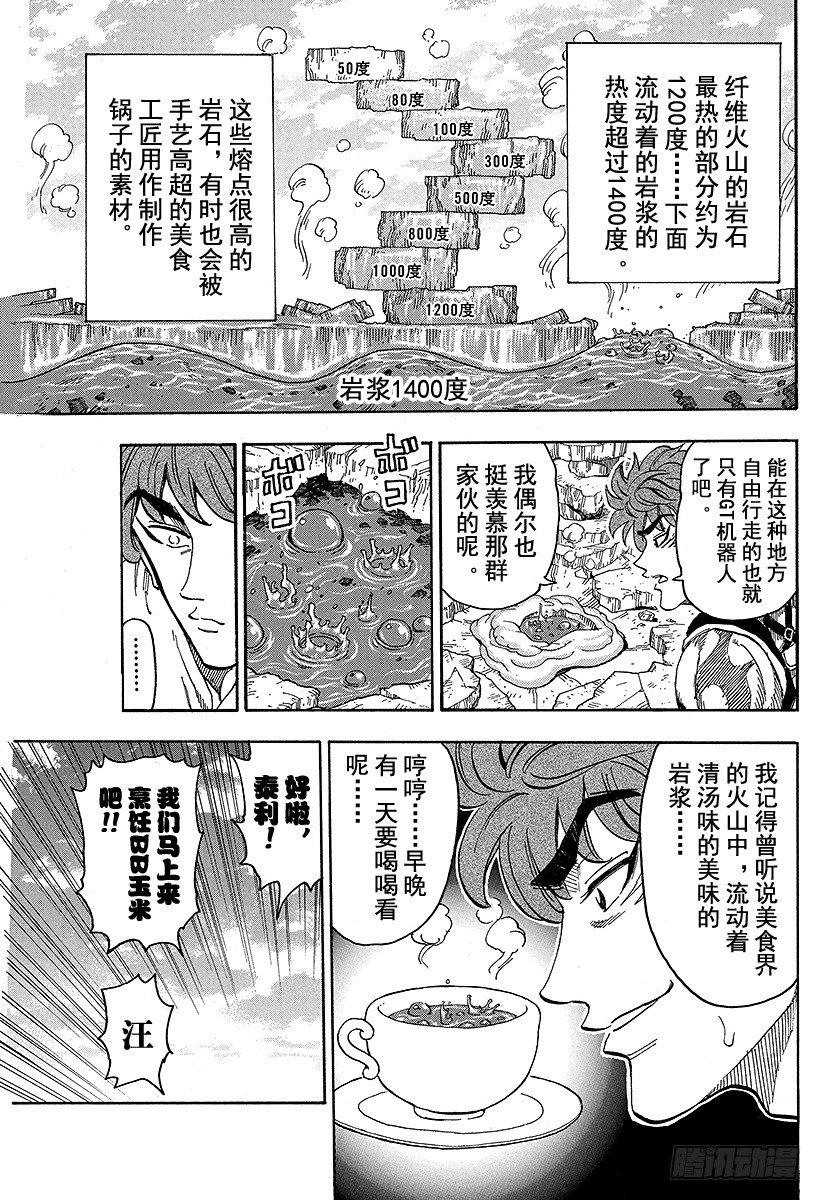 美食的俘虏 - 第59话 BB玉米，开吃！！ - 5