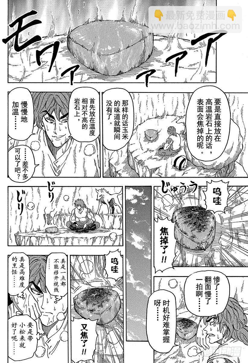 美食的俘虜 - 第59話 BB玉米，開吃！！ - 1