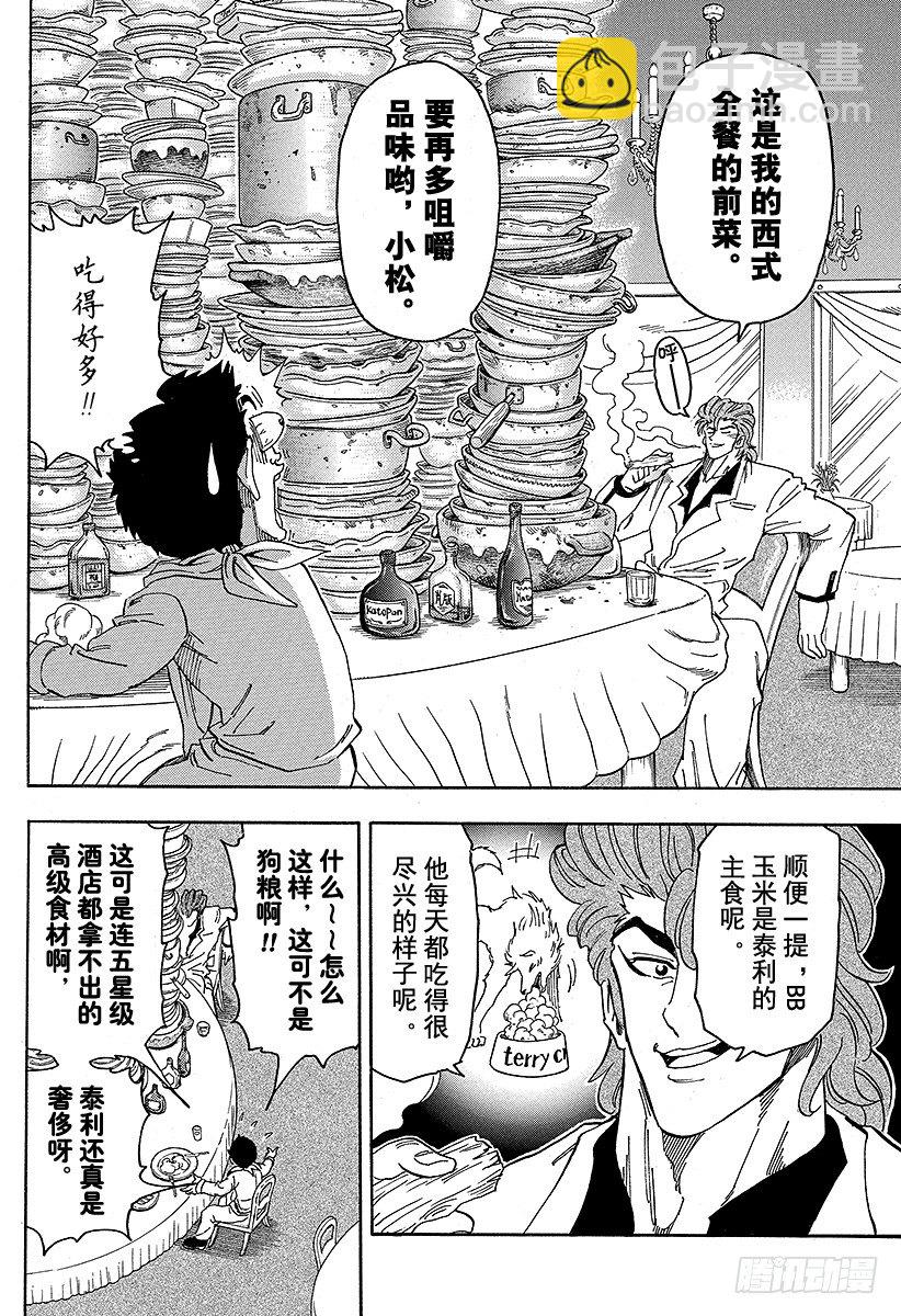 美食的俘虜 - 第63話 進化的結果！！ - 3