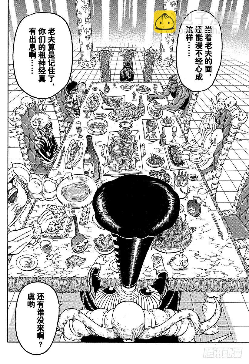 美食的俘虜 - 第63話 進化的結果！！ - 1