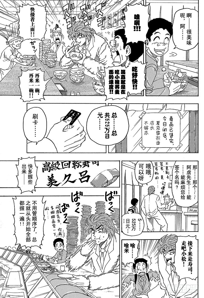 美食的俘虏 - 第64话 饱食都市美食城！！ - 1