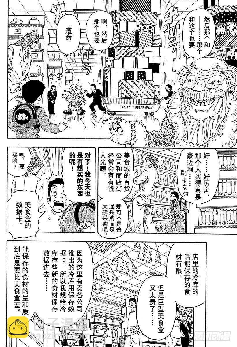 美食的俘虏 - 第64话 饱食都市美食城！！ - 1