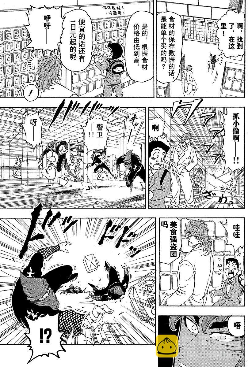 第64话 饱食都市美食城！！16