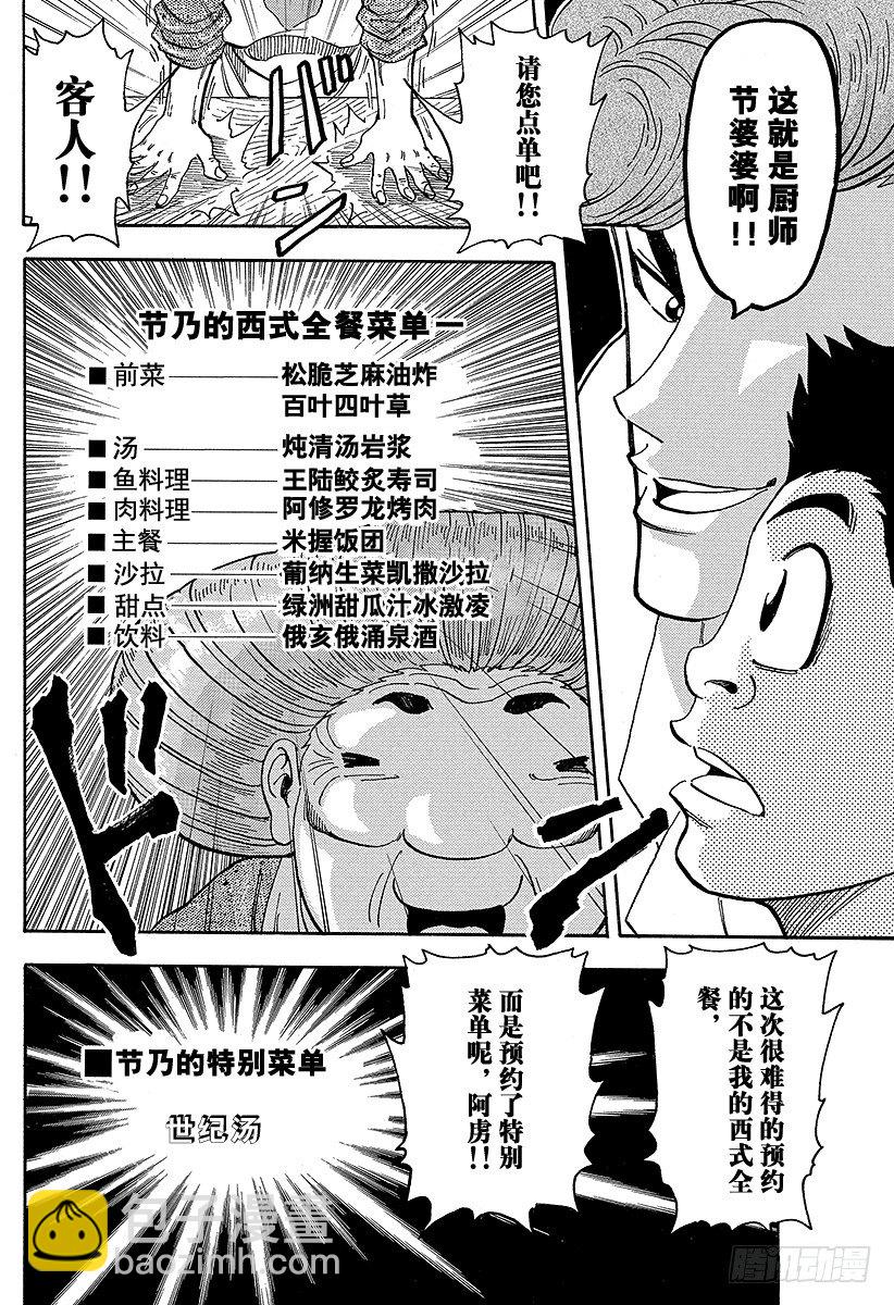 美食的俘虜 - 第65話 美食人類國寶節乃！！ - 2