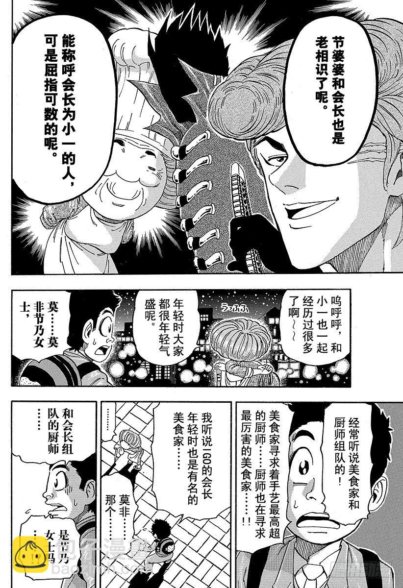 美食的俘虏 - 第65话 美食人类国宝节乃！！ - 2