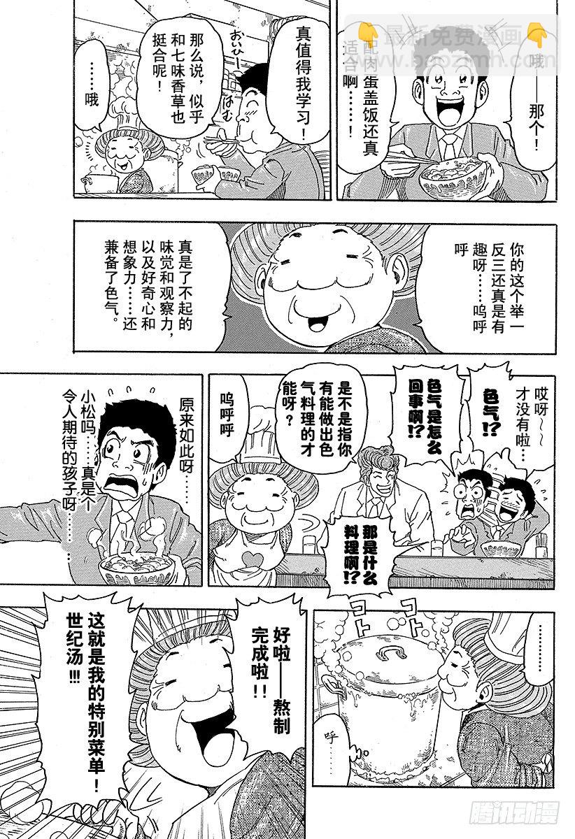 美食的俘虜 - 第66話 世紀湯！！ - 1