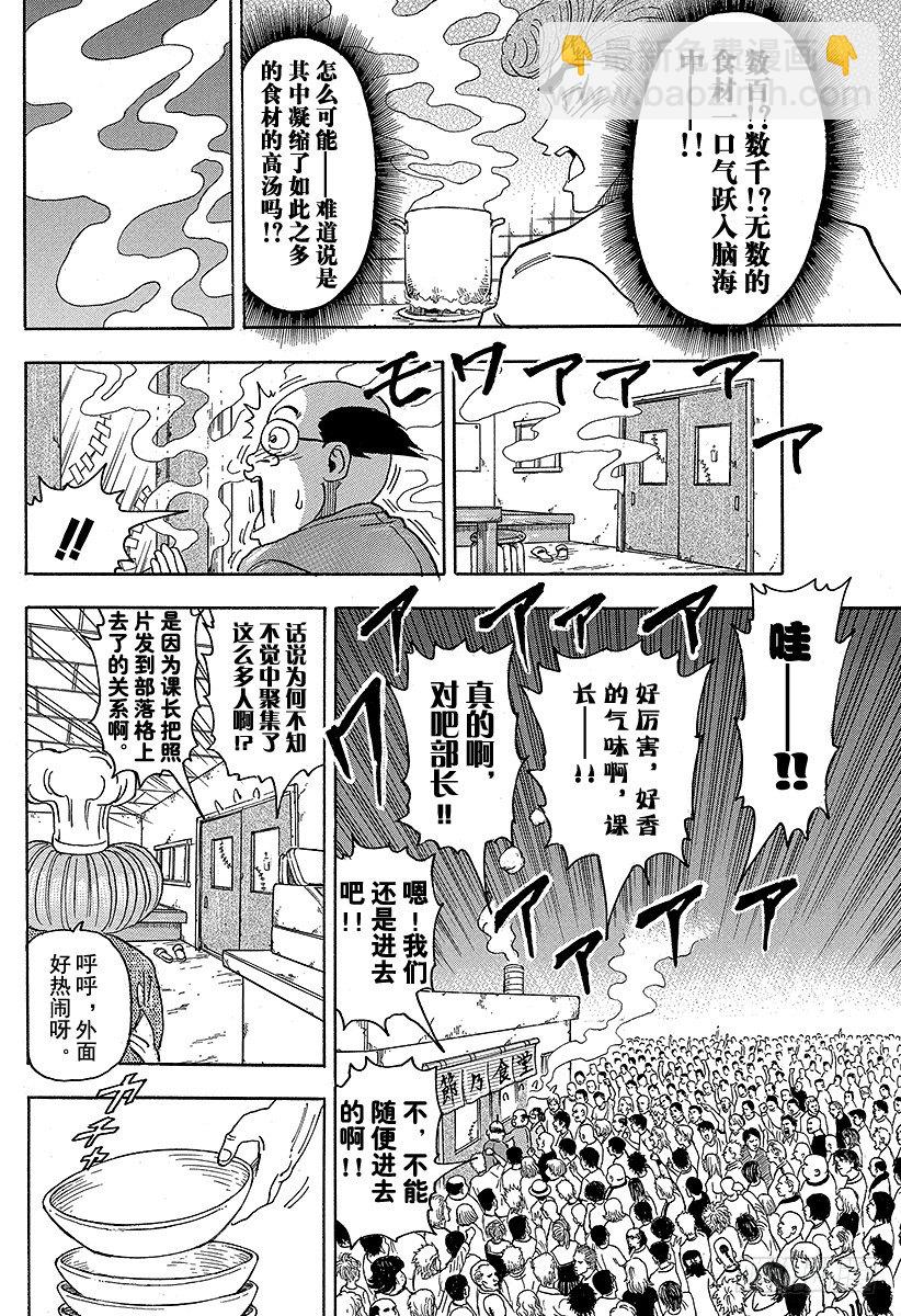 美食的俘虏 - 第66话 世纪汤！！ - 4