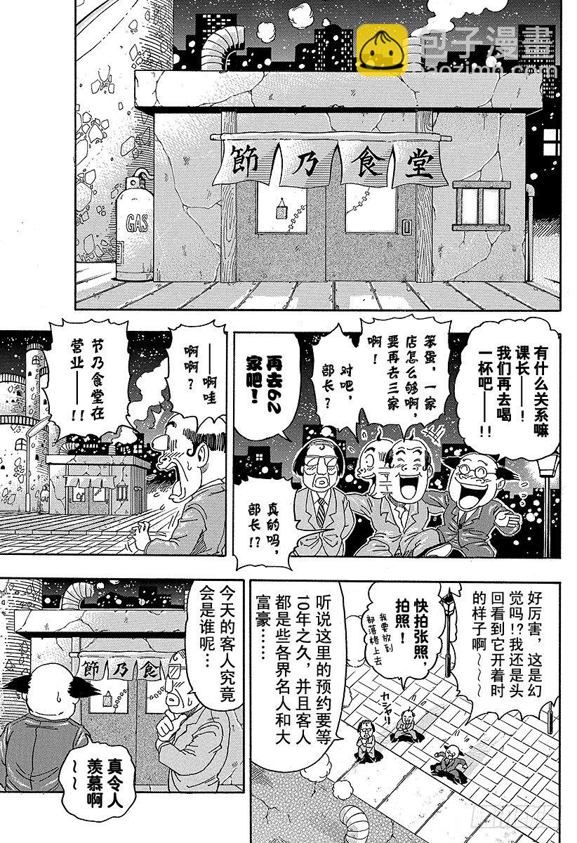 美食的俘虜 - 第66話 世紀湯！！ - 3