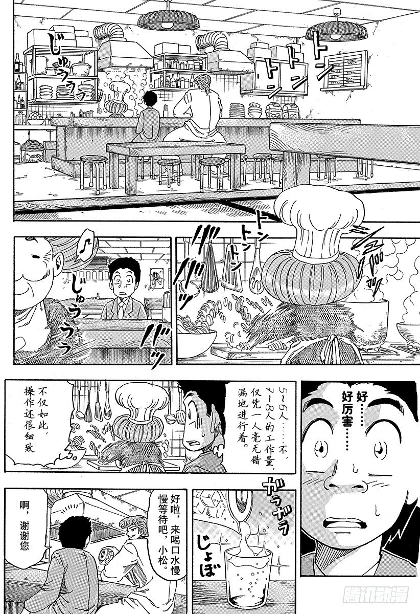 美食的俘虜 - 第66話 世紀湯！！ - 4