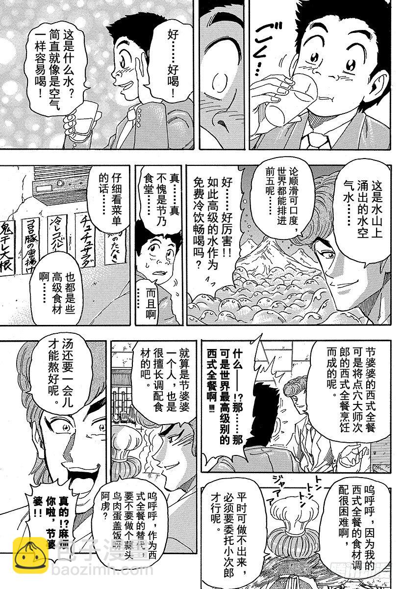 美食的俘虏 - 第66话 世纪汤！！ - 5