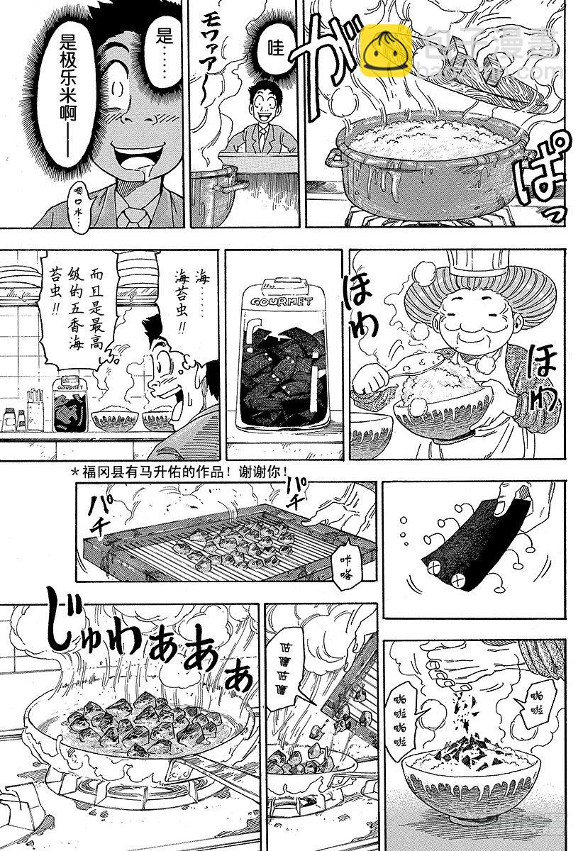 美食的俘虜 - 第66話 世紀湯！！ - 2