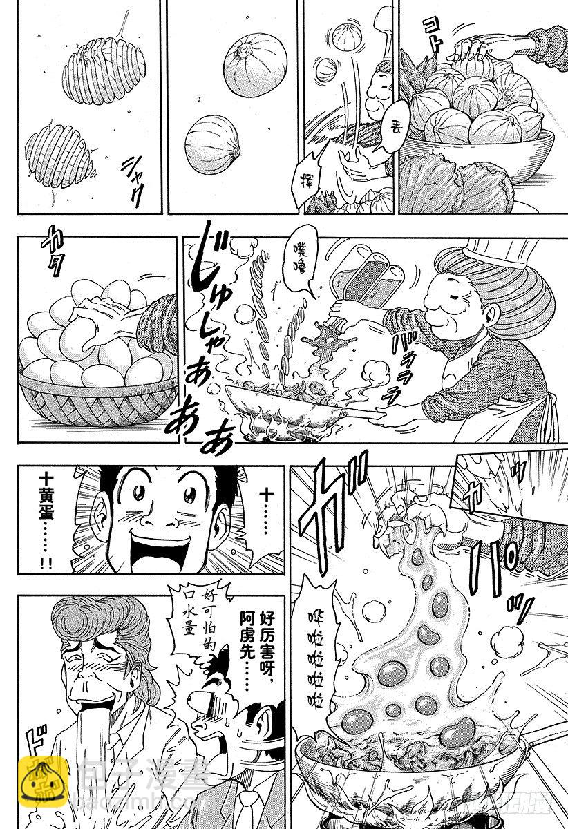 美食的俘虏 - 第66话 世纪汤！！ - 3