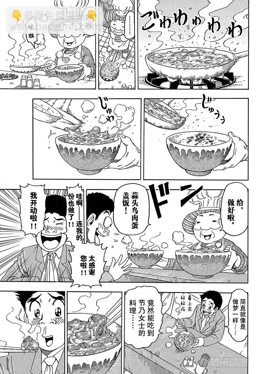 美食的俘虜 - 第66話 世紀湯！！ - 4