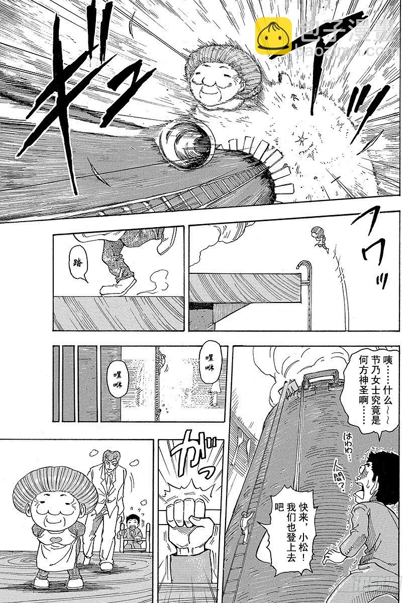 美食的俘虜 - 第67話 節乃食堂的秘密！！ - 3