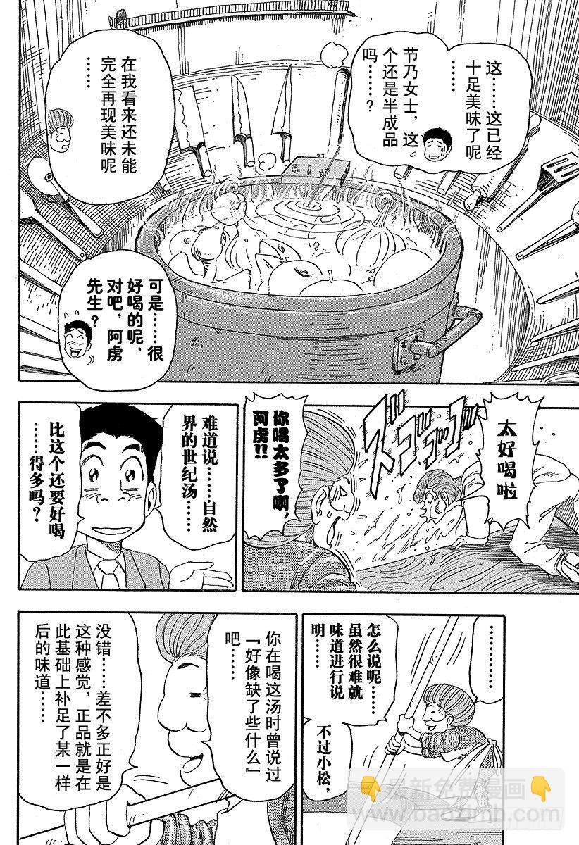 美食的俘虜 - 第67話 節乃食堂的秘密！！ - 1