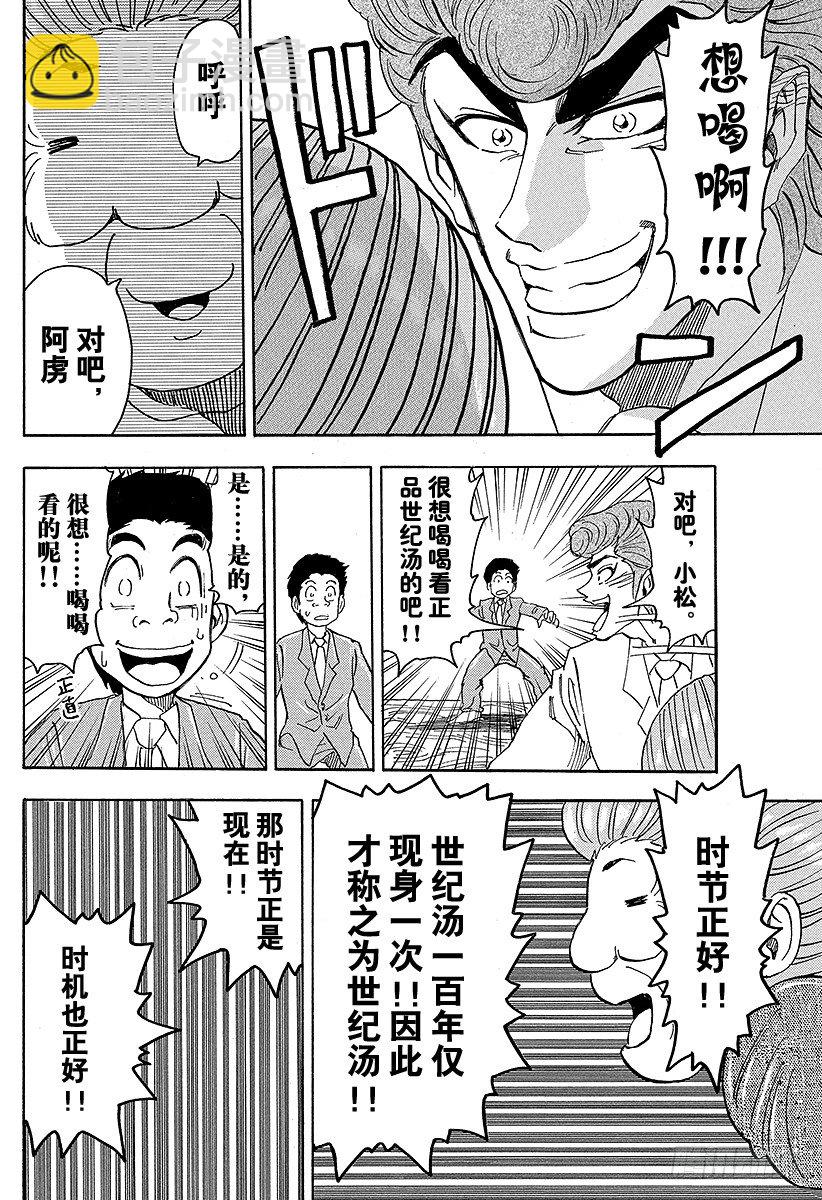 美食的俘虜 - 第67話 節乃食堂的秘密！！ - 3