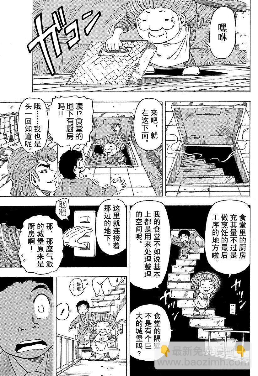 美食的俘虜 - 第67話 節乃食堂的秘密！！ - 3